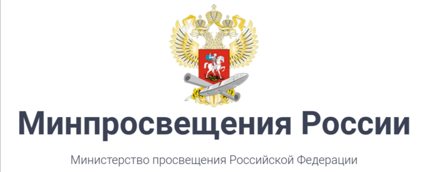 Министерством проведено. Министерство Просвещения РФ. Министерство Просвещения ha. Министерство Просвещения логотип. Министерство Просвещения Российской Фе.